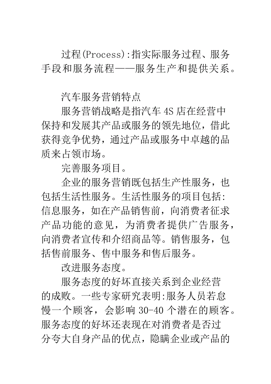 服务营销在国内汽车4S店中的运用.docx_第4页