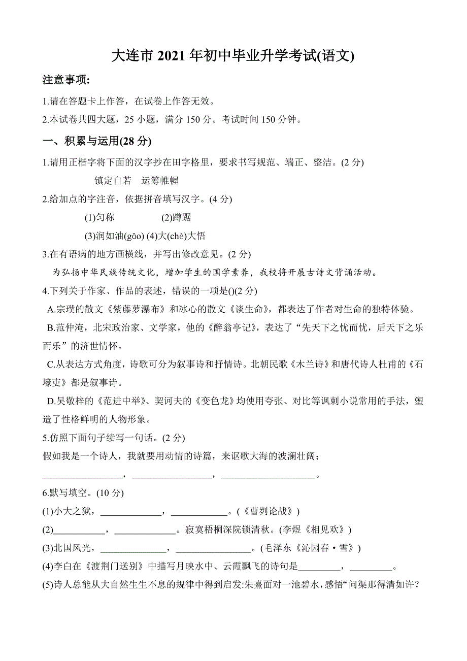 2021年大连市中考语文试卷_第1页