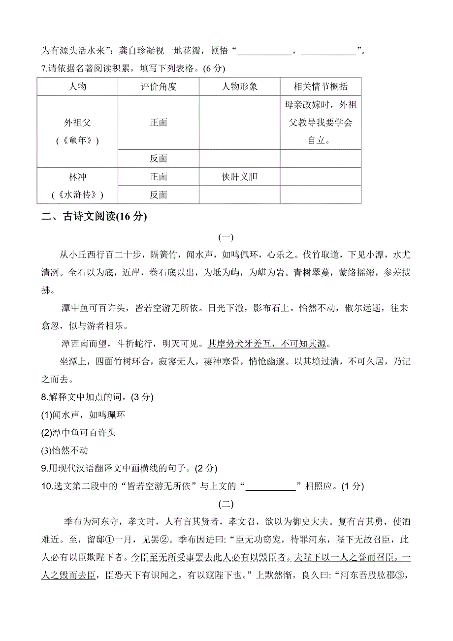 2021年大连市中考语文试卷_第2页