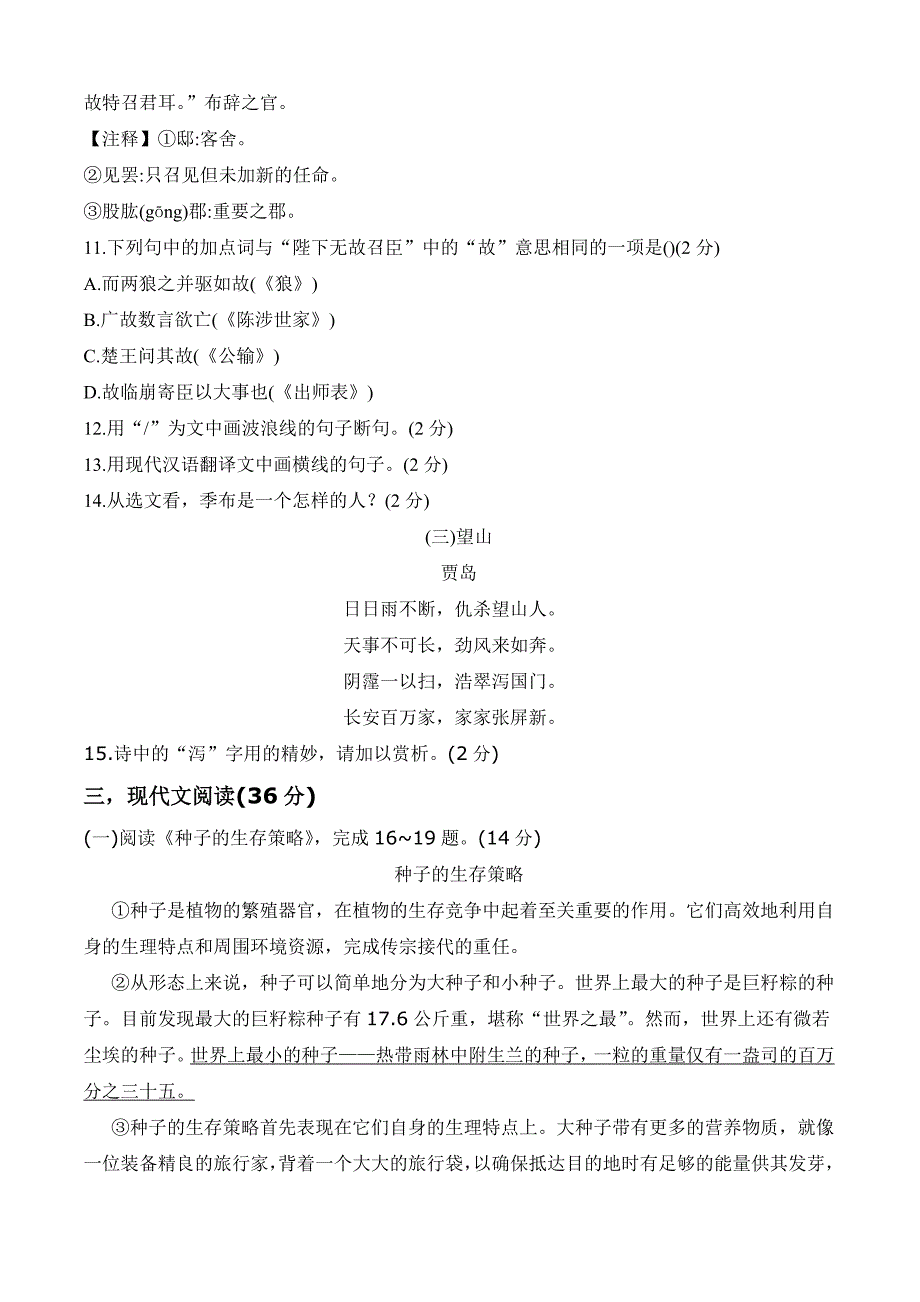 2021年大连市中考语文试卷_第3页