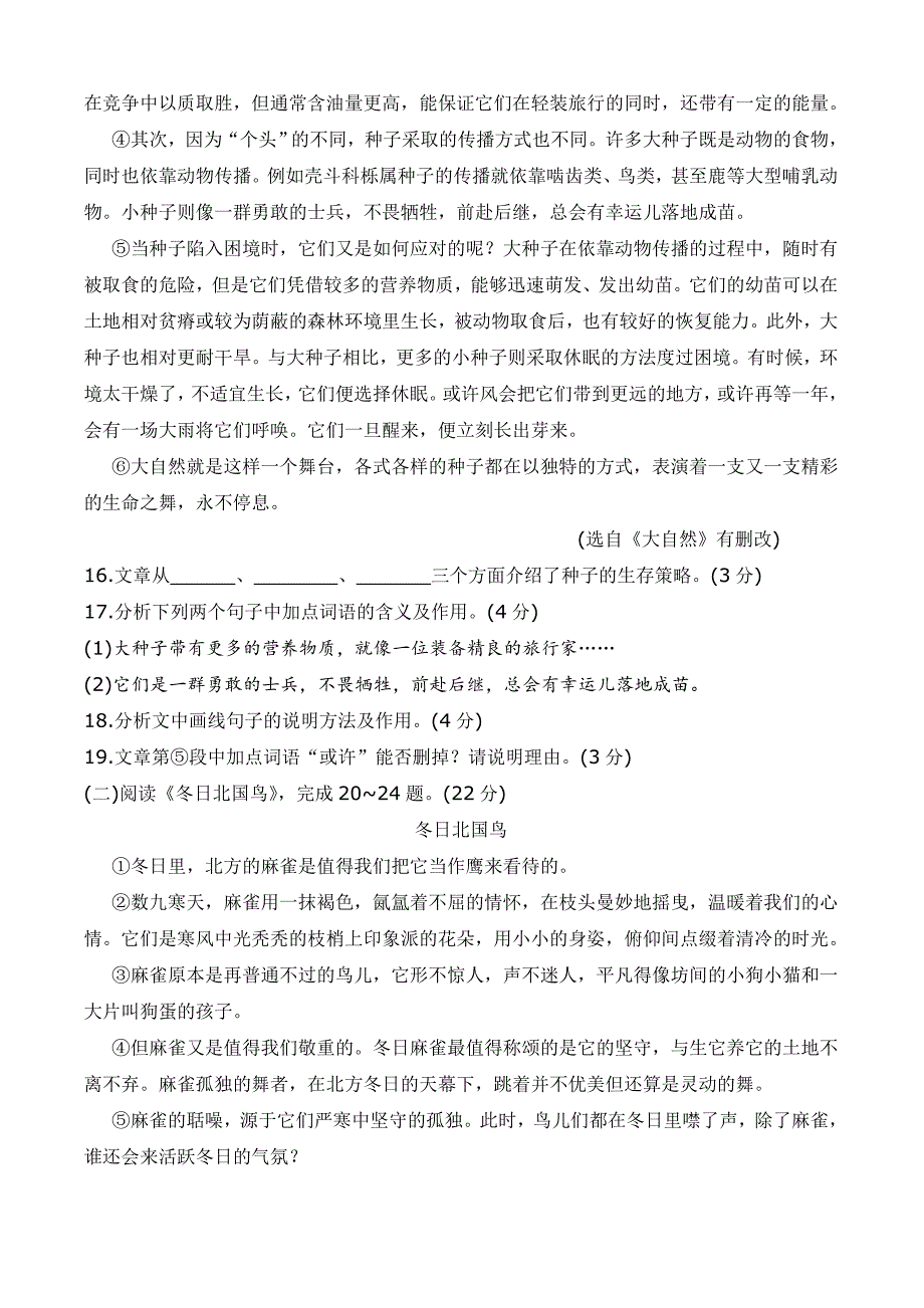 2021年大连市中考语文试卷_第4页