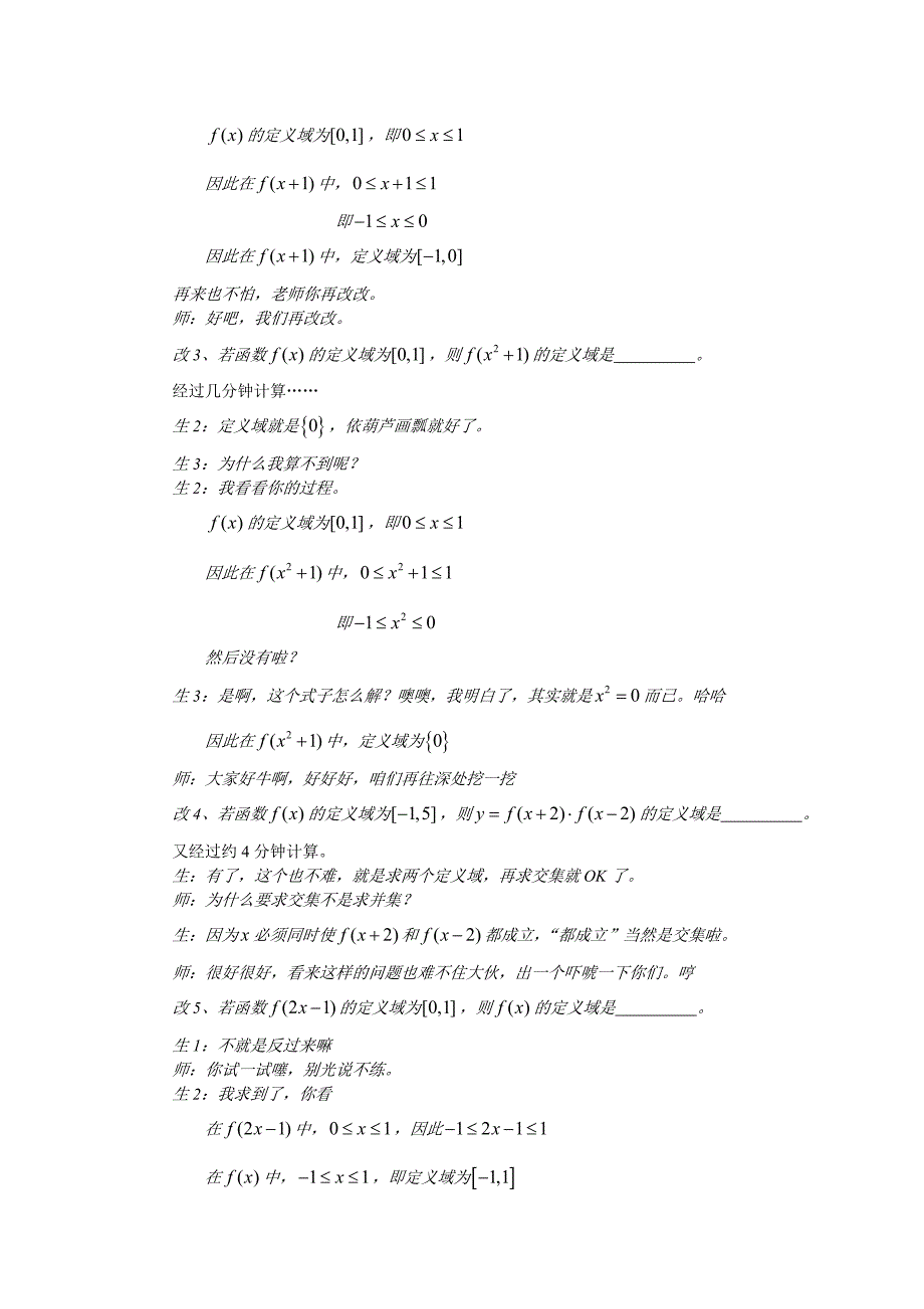 对话突破函数定义域难点.doc_第2页