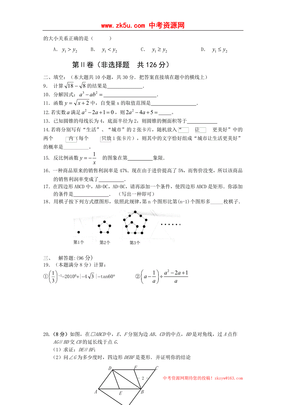 江苏省淮安市清浦区2012年中考数学模拟试卷(4)_第2页