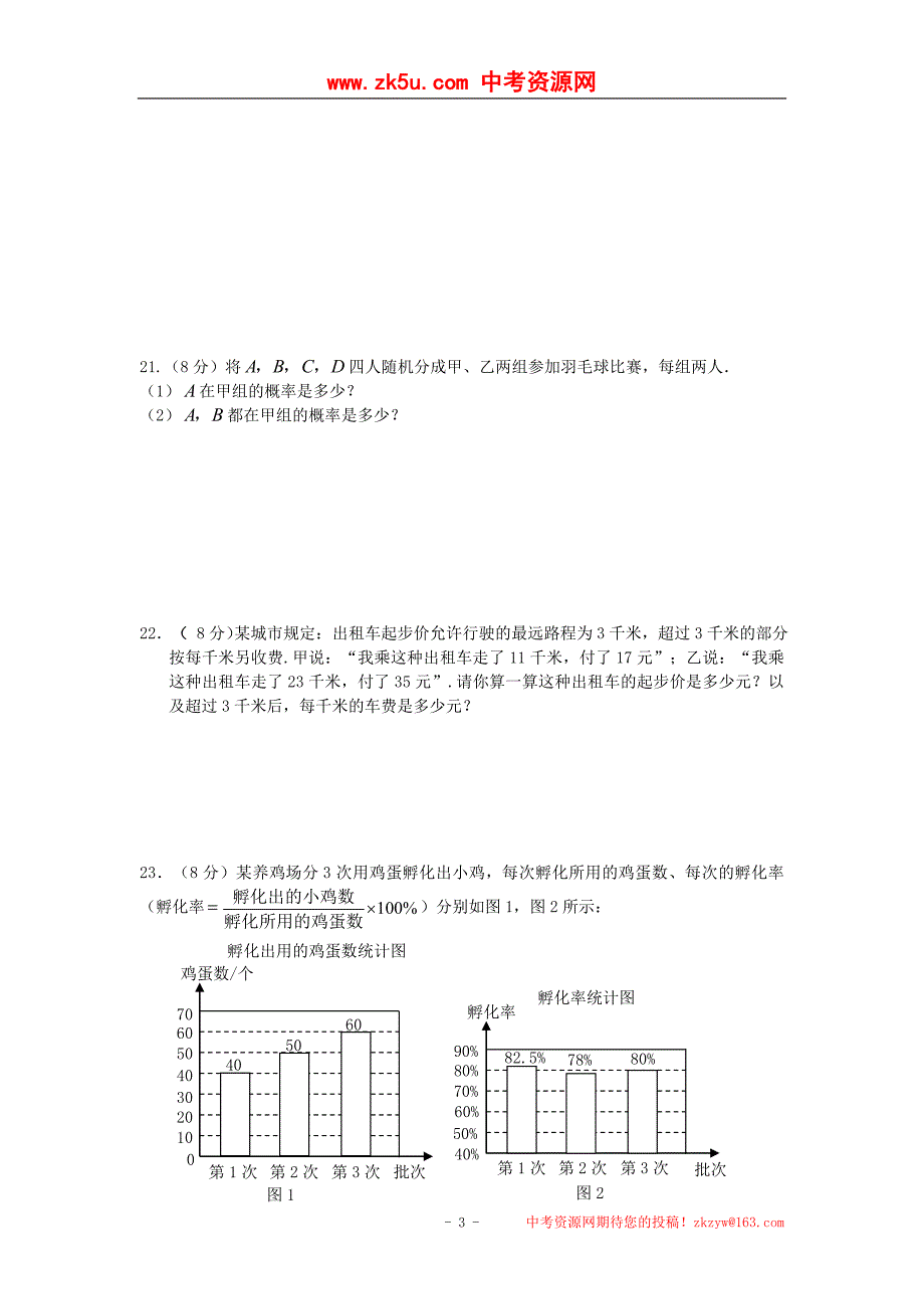 江苏省淮安市清浦区2012年中考数学模拟试卷(4)_第3页