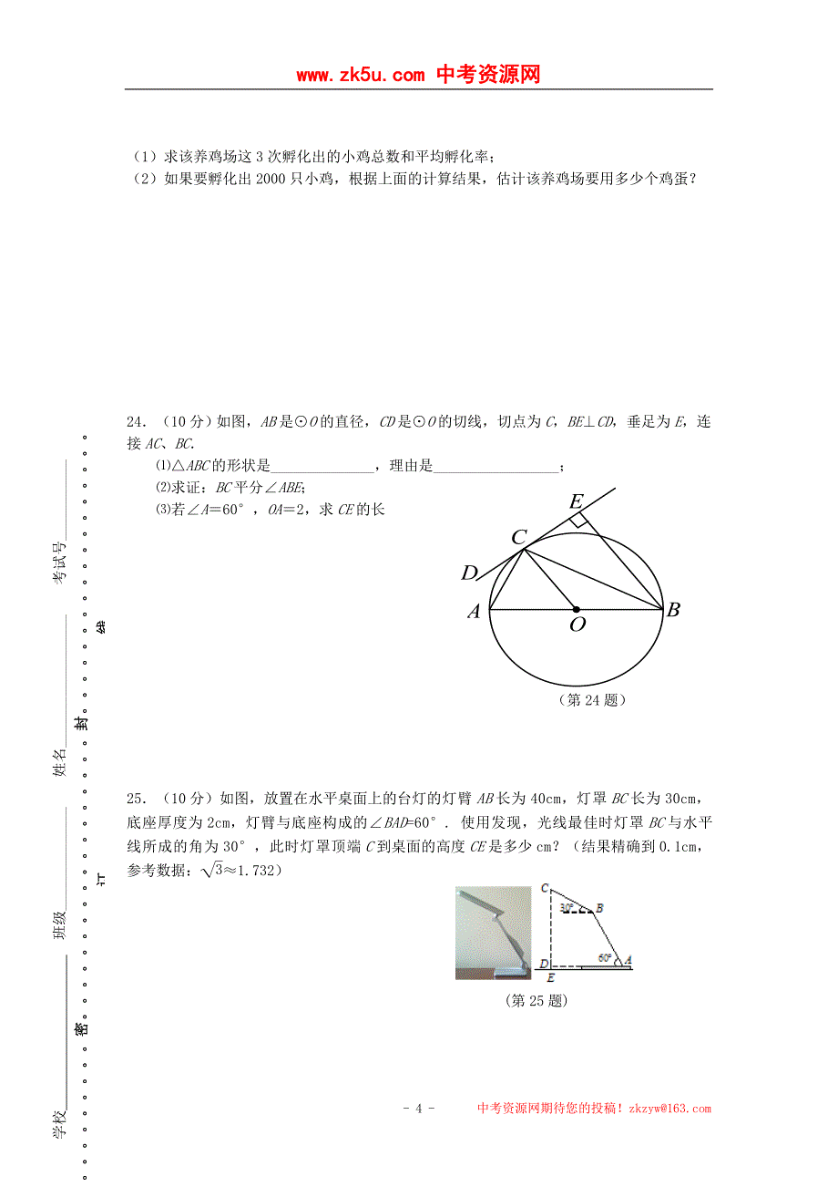 江苏省淮安市清浦区2012年中考数学模拟试卷(4)_第4页