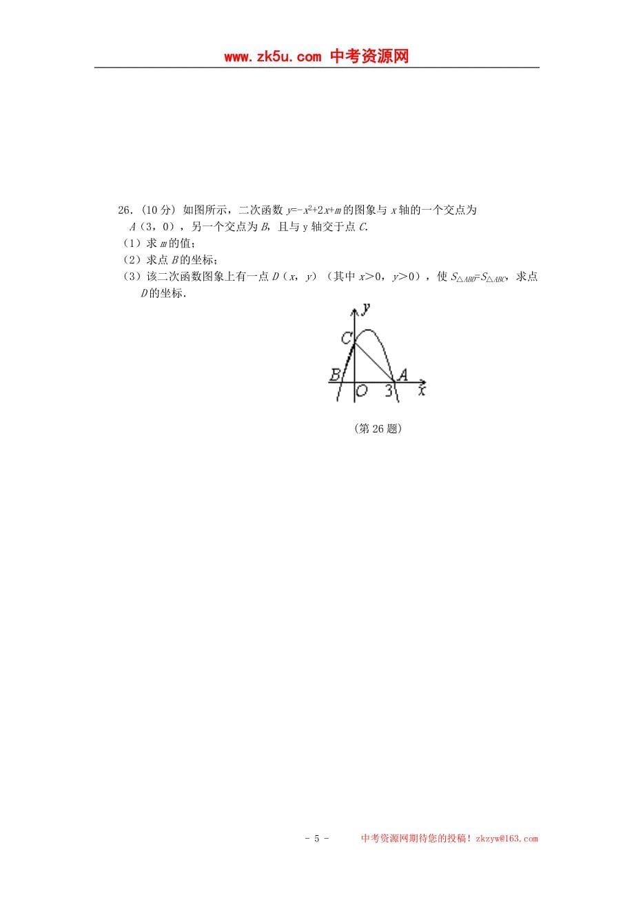 江苏省淮安市清浦区2012年中考数学模拟试卷(4)_第5页