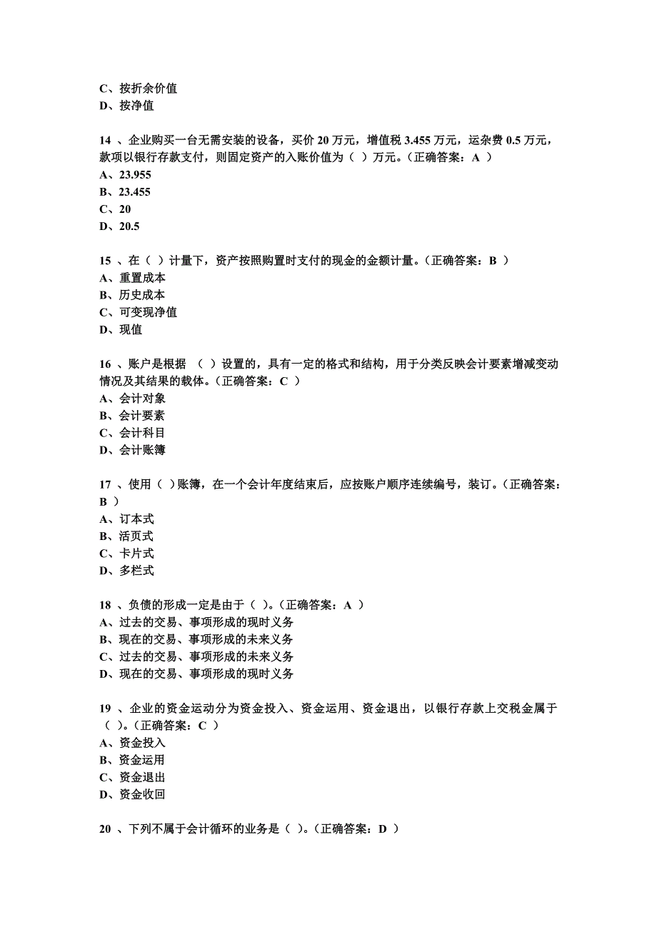 会计基础经典试题及答案_第3页