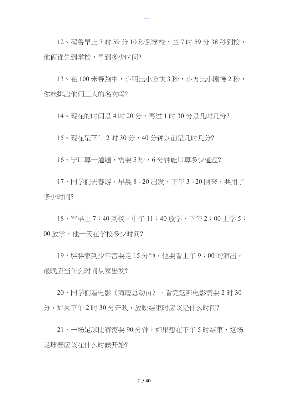 三年级数学时间应用题_第2页