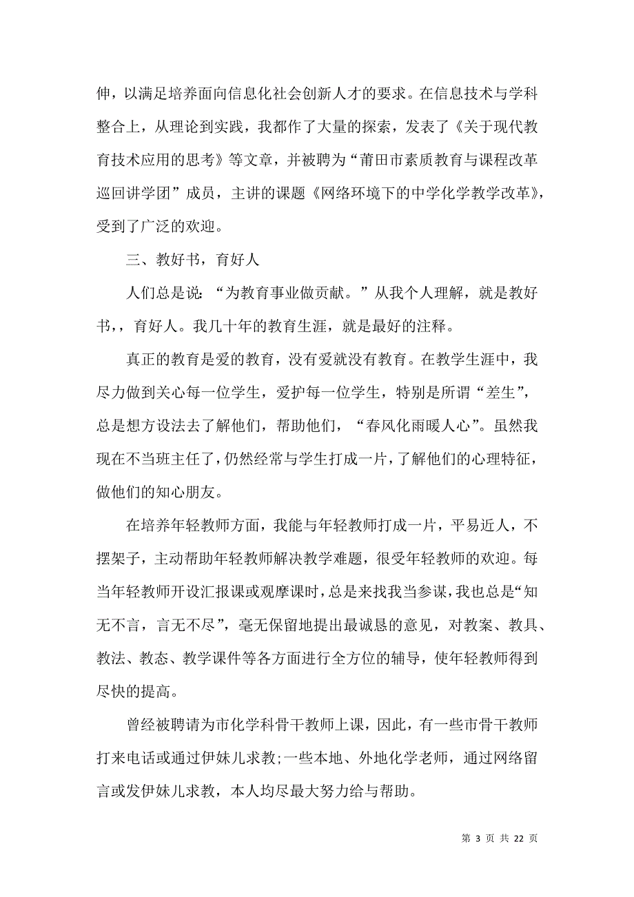 关于教师年终述职报告模板锦集6篇_第3页