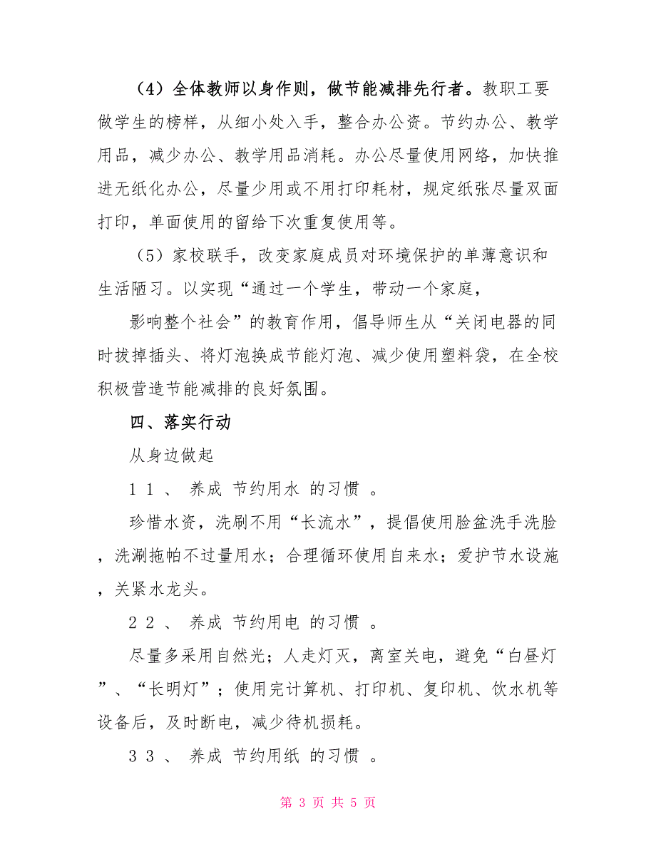 2021凯宇学校节能宣传周活动总结简报《节约能源 从我做起》美篇_第3页