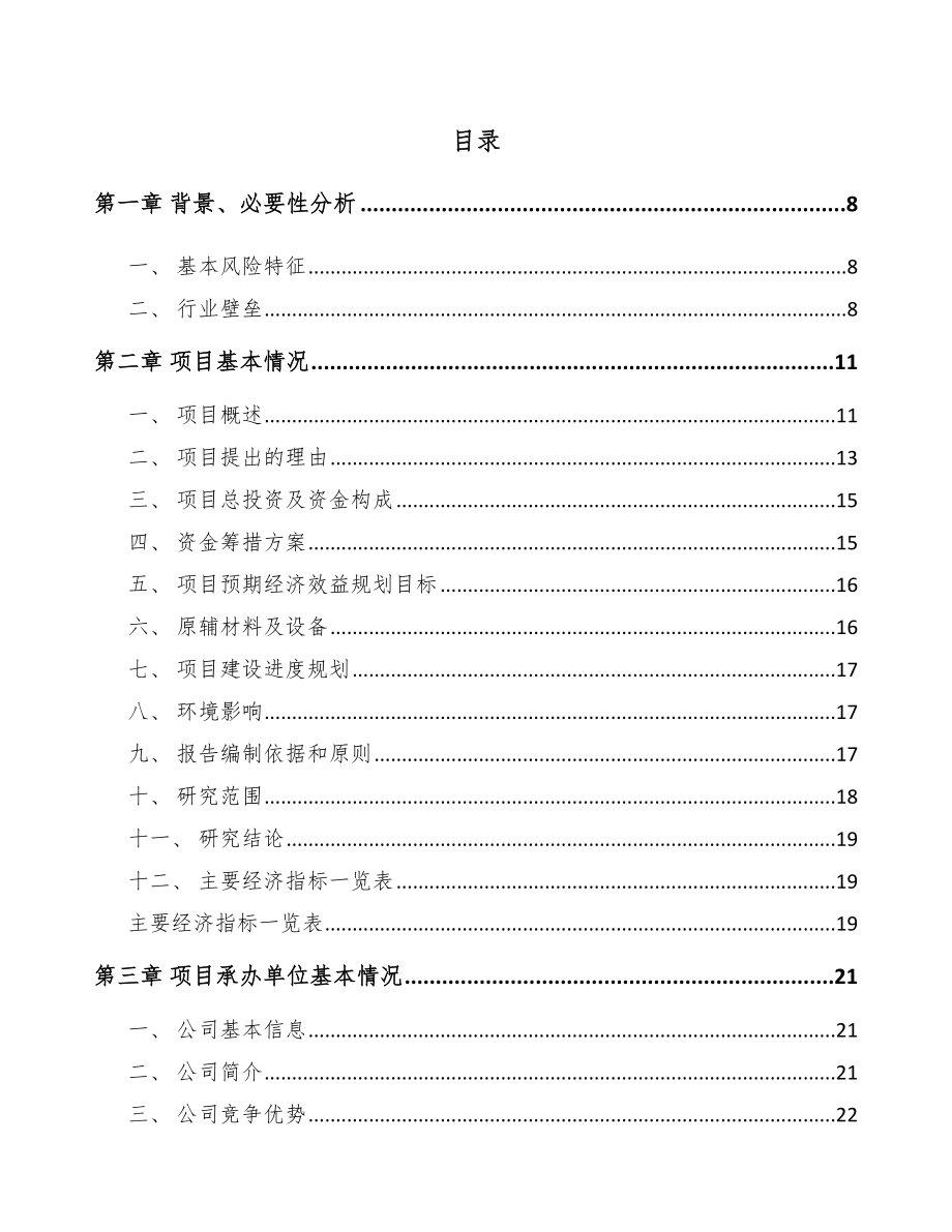 福建聚酯薄膜项目可行性研究报告_第2页