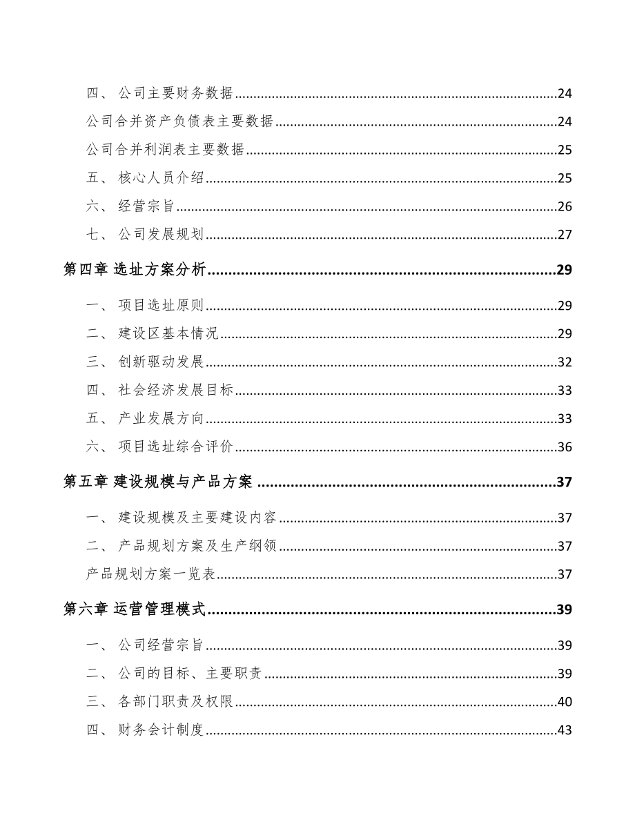 福建聚酯薄膜项目可行性研究报告_第3页