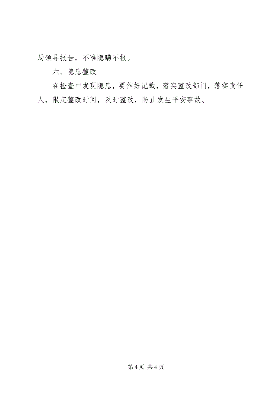 2023年安全工作大检查工作计划2新编.docx_第4页