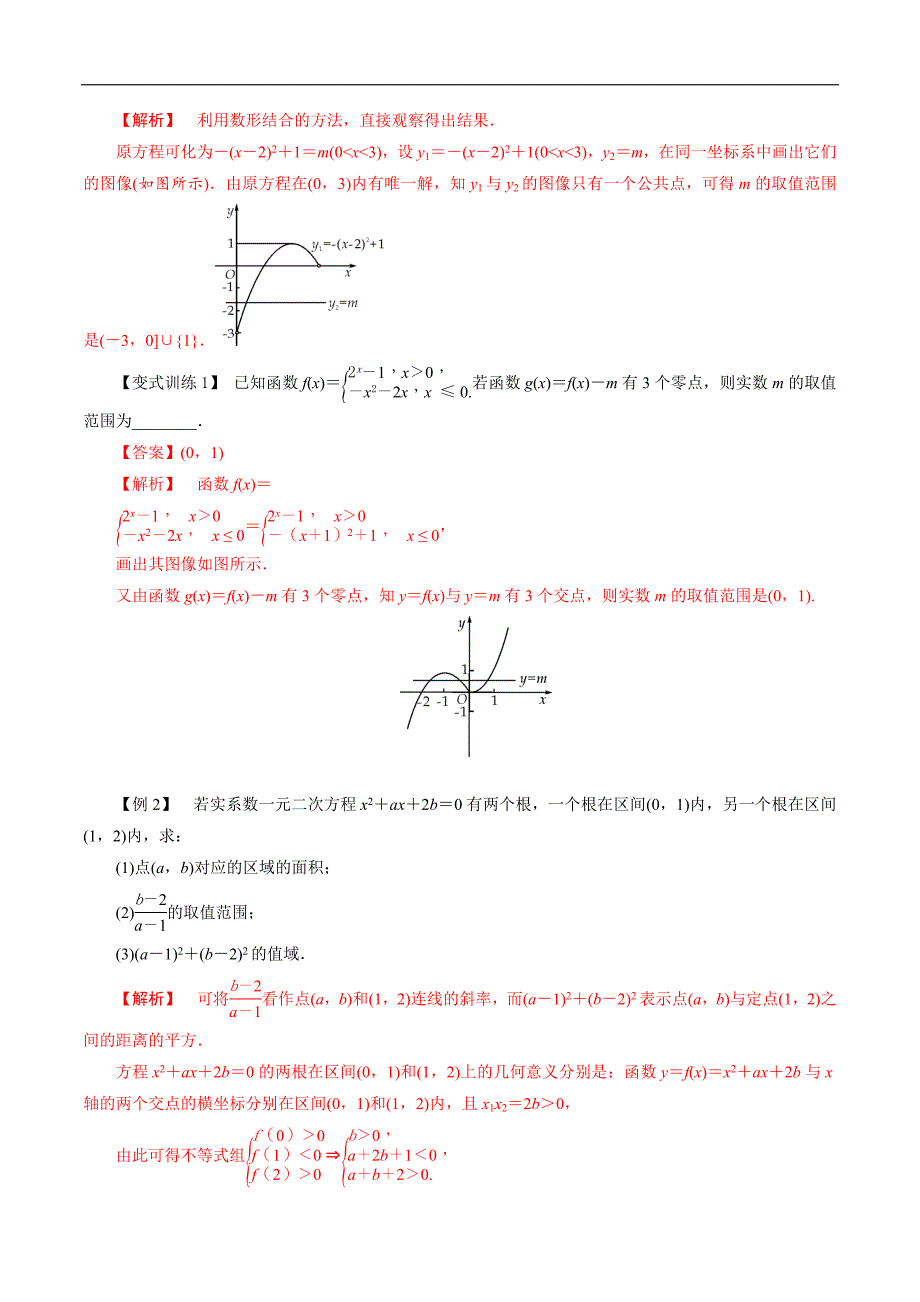 2020年高考数学二轮复习（上海专版） 专题15 数形结合思想（解析版）.docx_第2页