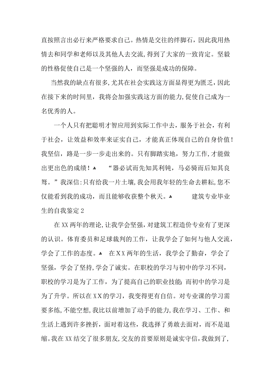 建筑专业毕业生的自我鉴定_第2页