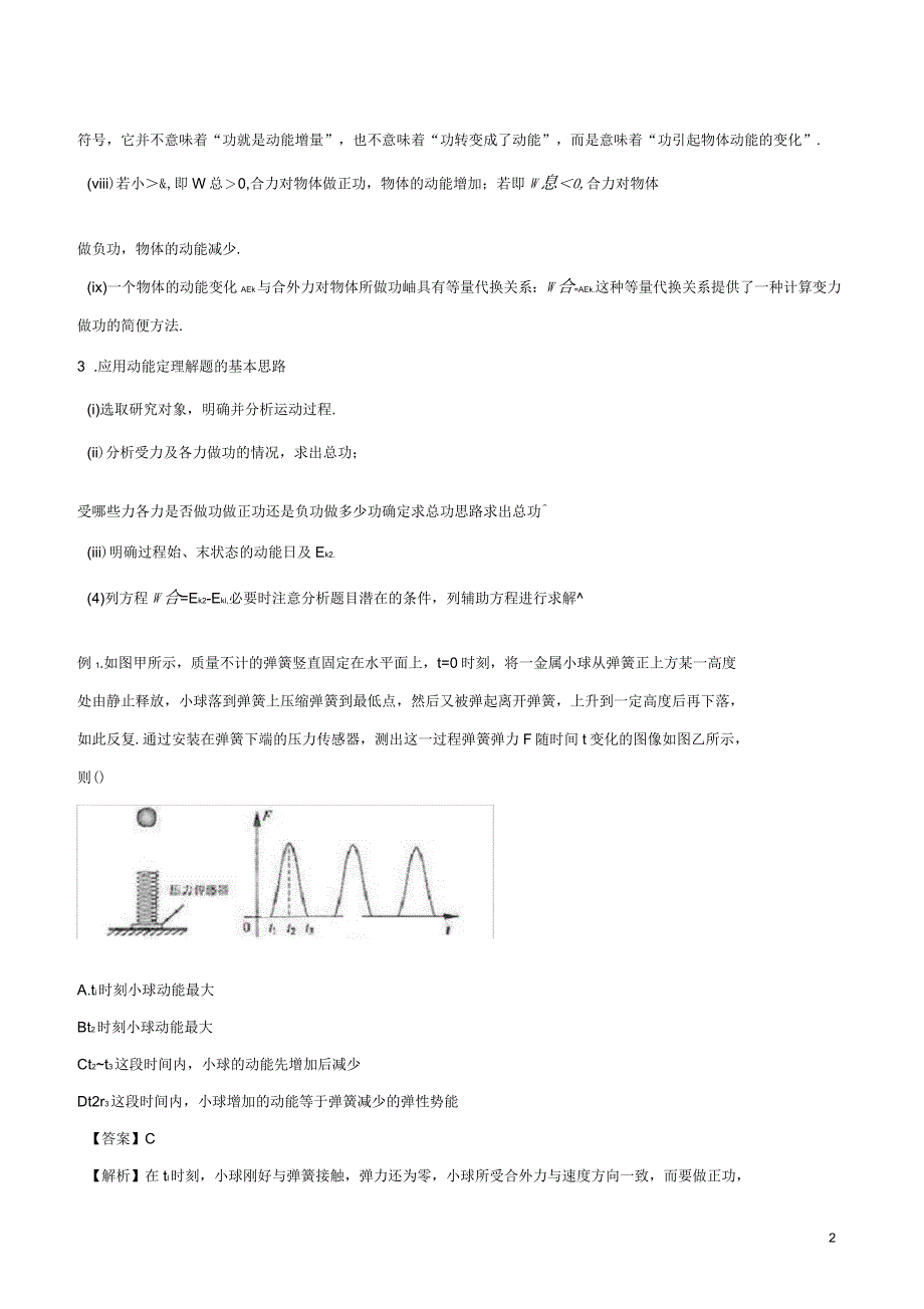 2019年高考物理模型系列之算法模型专题06动能定理应用模型学案_第2页