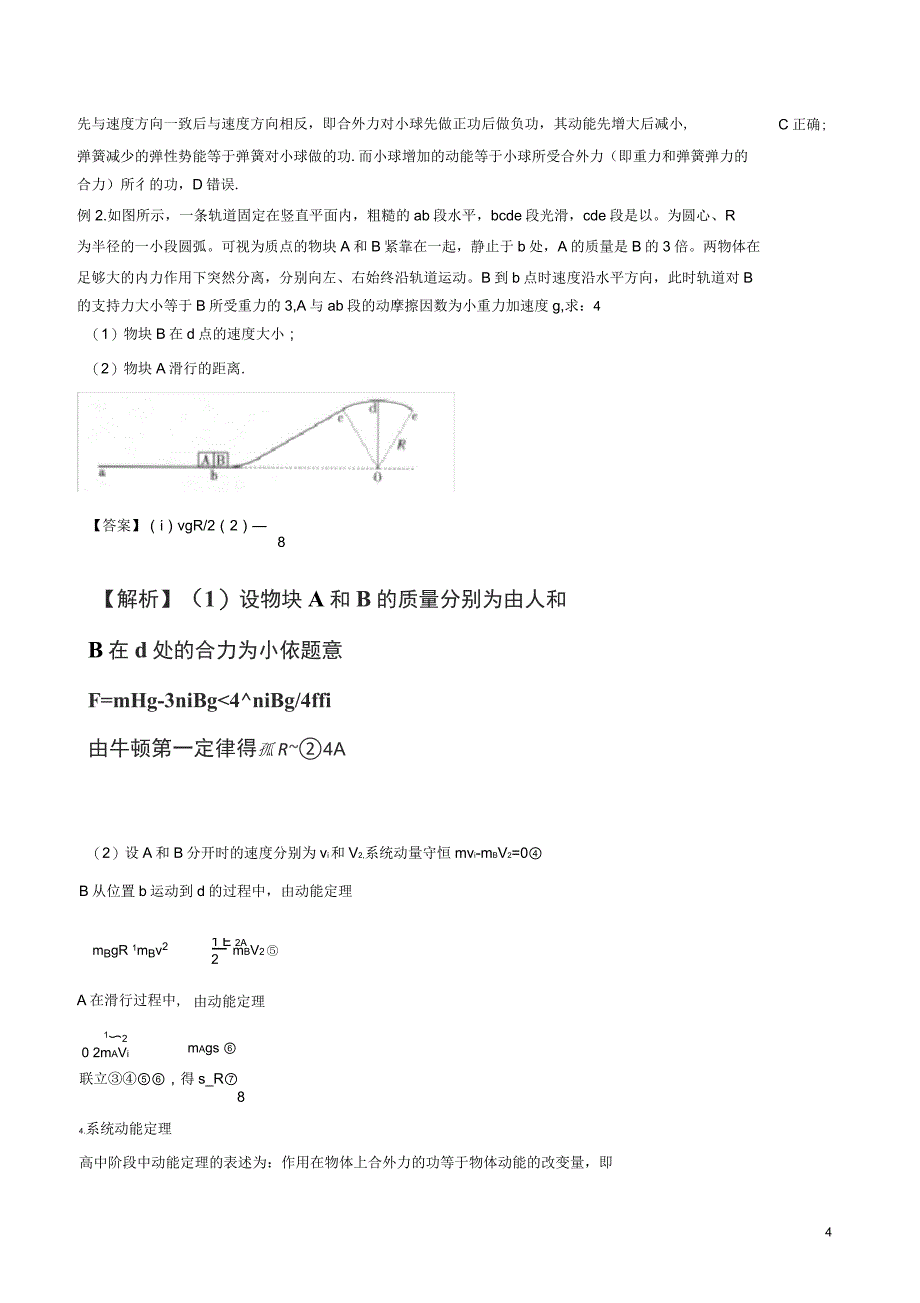 2019年高考物理模型系列之算法模型专题06动能定理应用模型学案_第4页