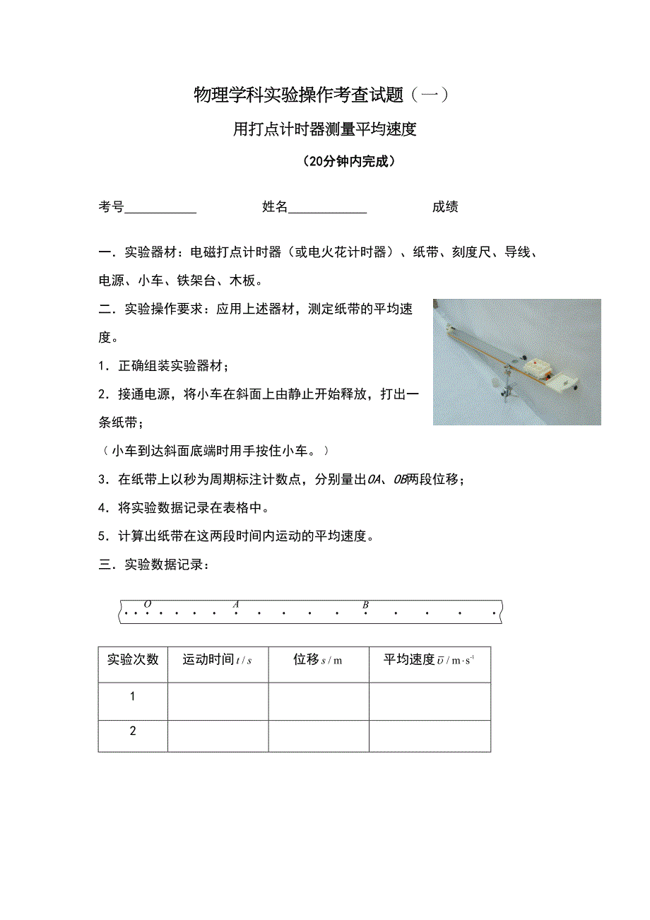 高中物理实验操作考查试题(DOC 12页)_第1页