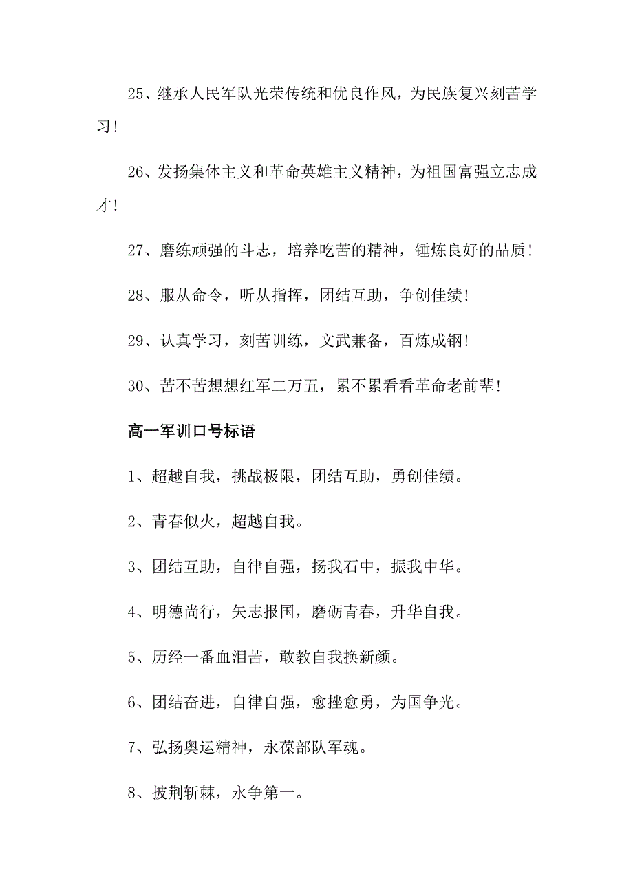 2021高一军训口号霸气押韵_第4页