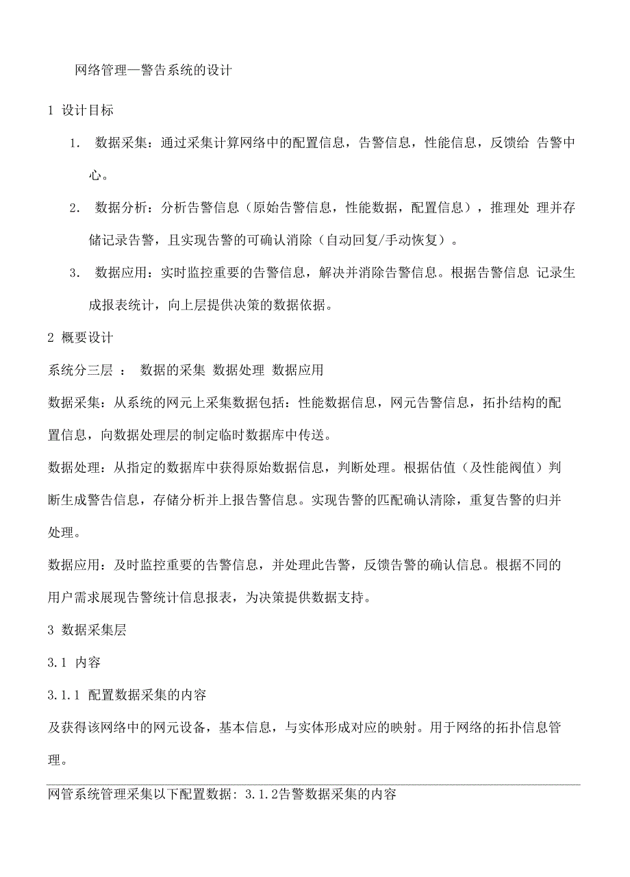 网络管理告警系统_第2页