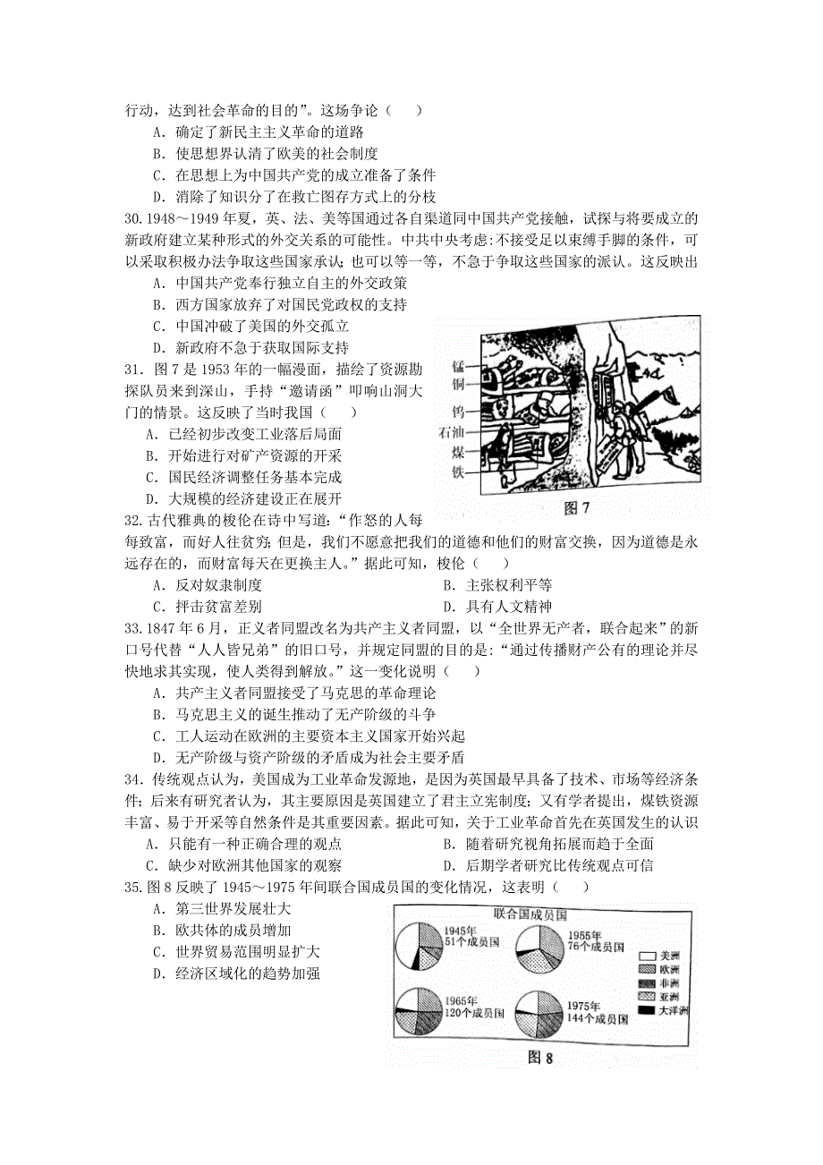 高考文综新课标卷历史试题含答案_第2页