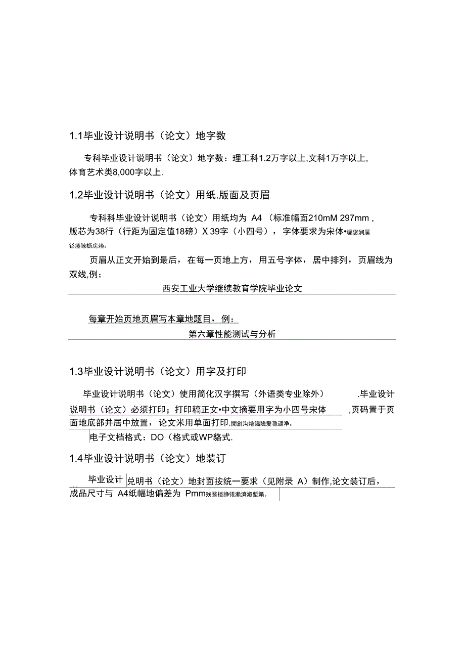 西安工业大学毕业设计要求_第1页