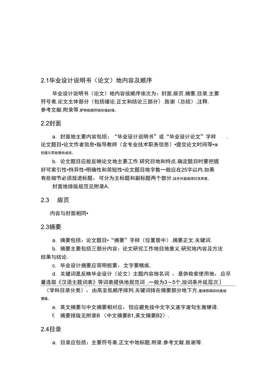 西安工业大学毕业设计要求_第2页