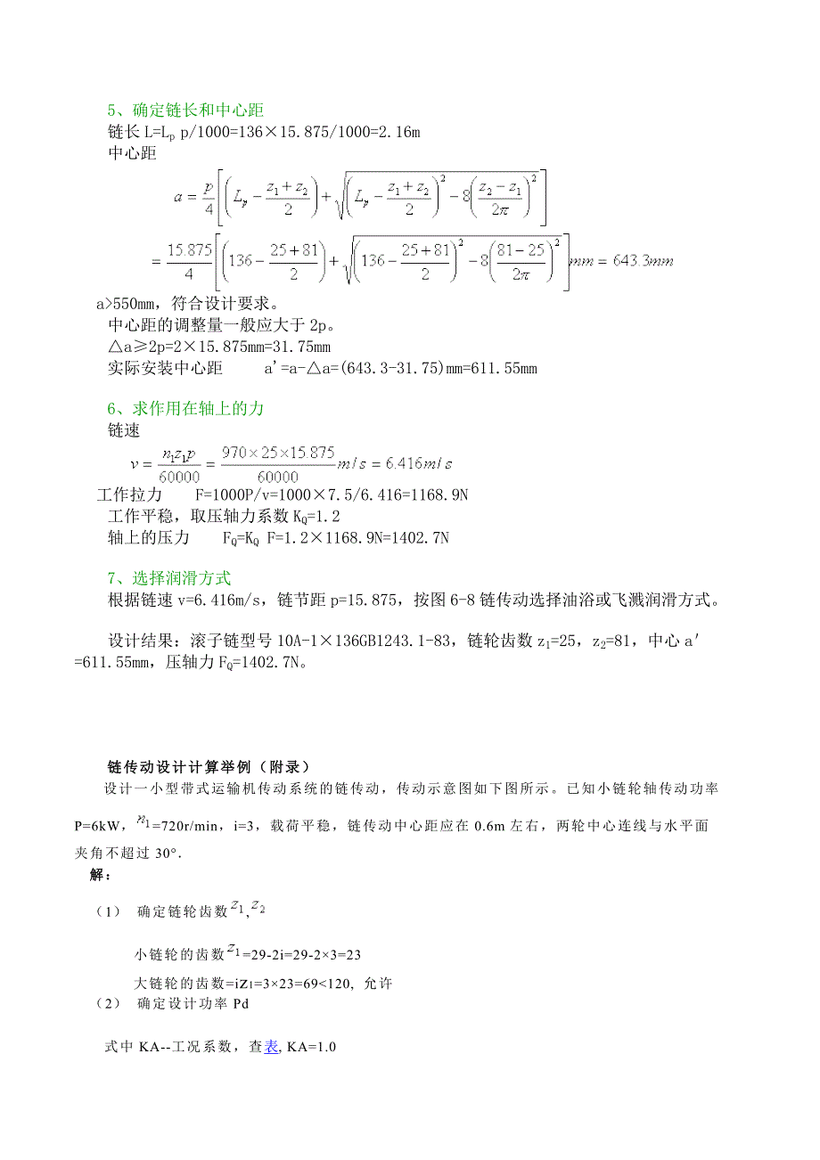 链传动设计计算介绍_第4页