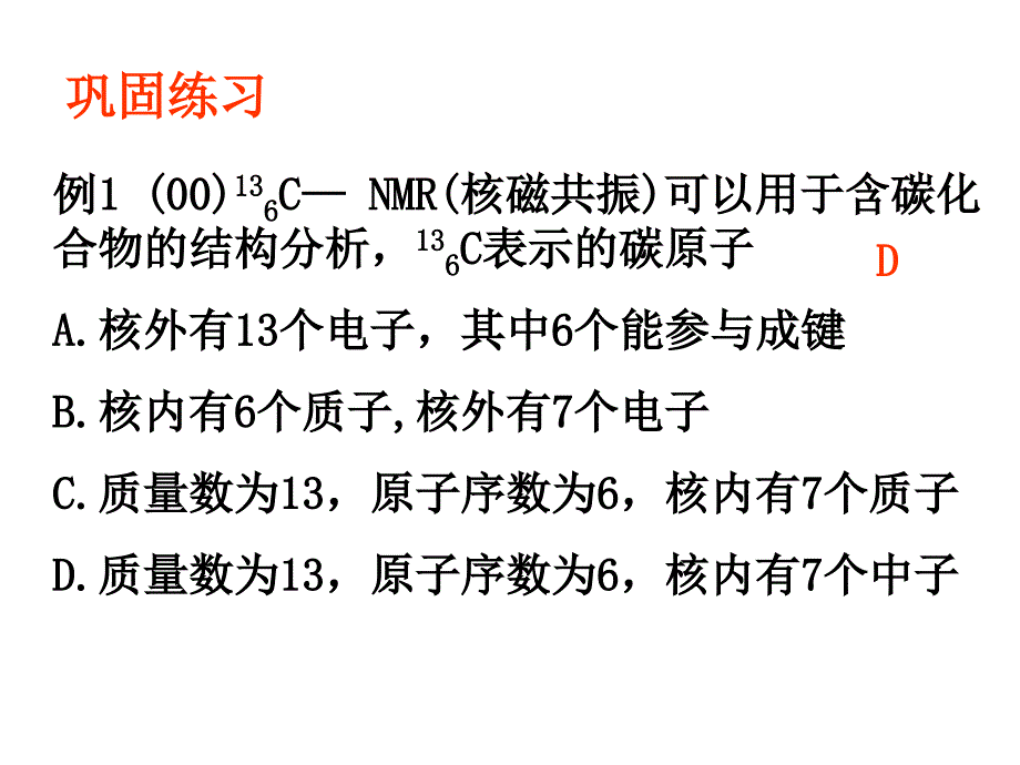 高二化学物质结构复习.ppt_第4页