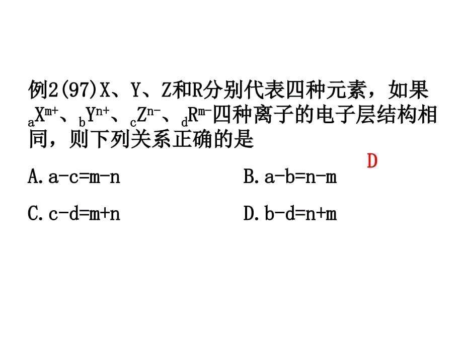 高二化学物质结构复习.ppt_第5页