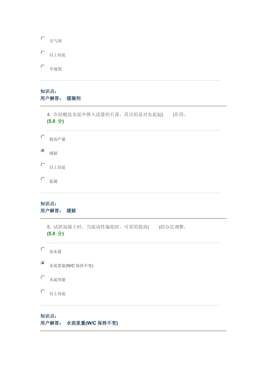 建筑材料-在线作业_A.doc_第2页