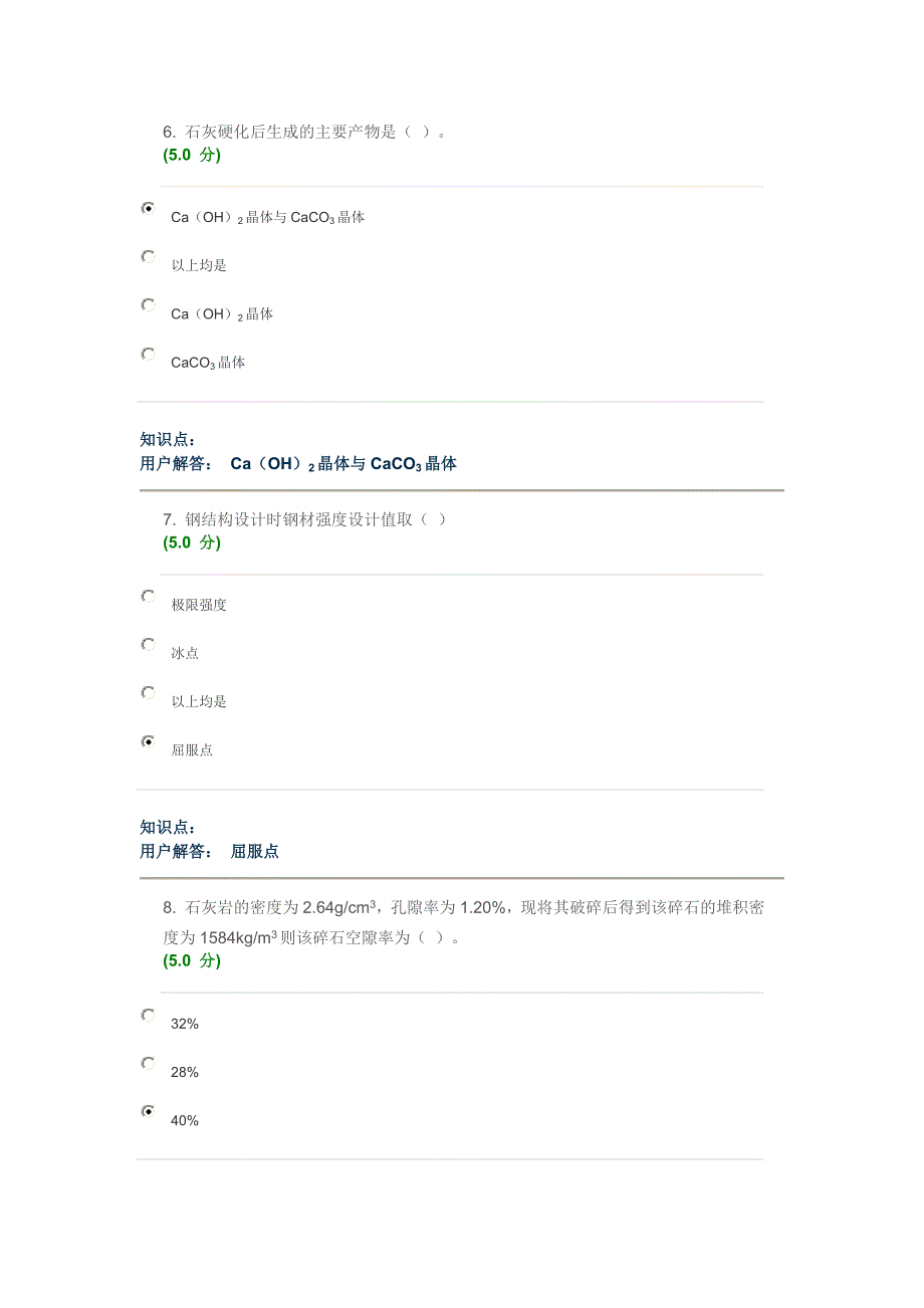 建筑材料-在线作业_A.doc_第3页