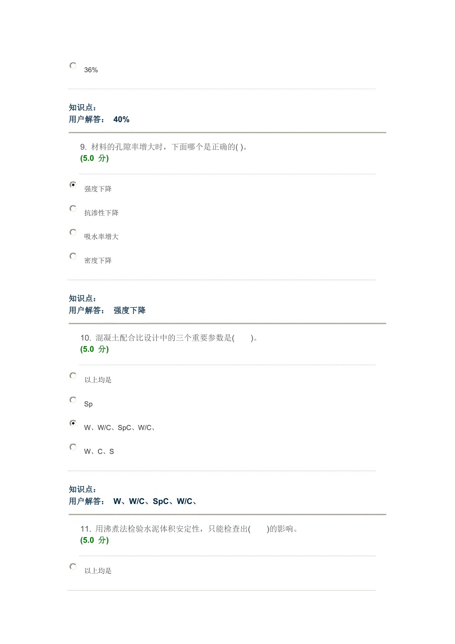 建筑材料-在线作业_A.doc_第4页