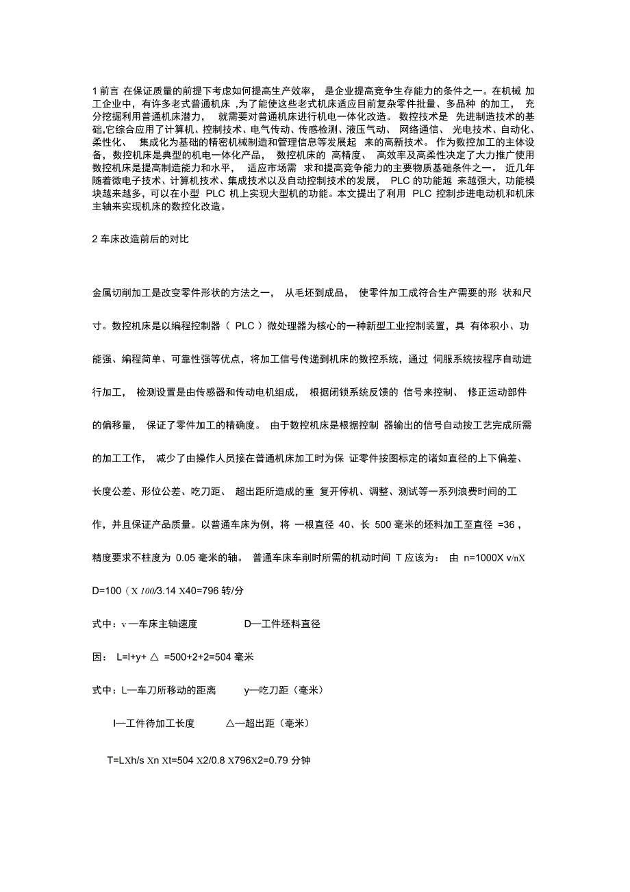 机电控制与可编程序控制器课程设计.doc_第2页