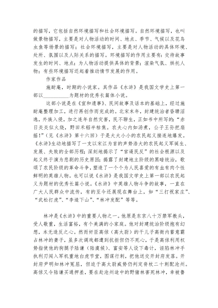 林教头风雪山神庙导学案(教师版)-(人教版高二必修五)--.docx_第2页