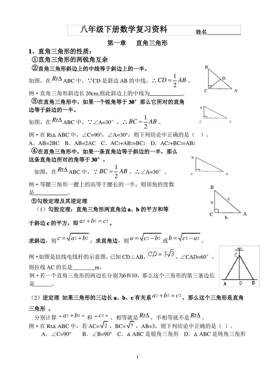 八年级下册数学复习专题_第1页