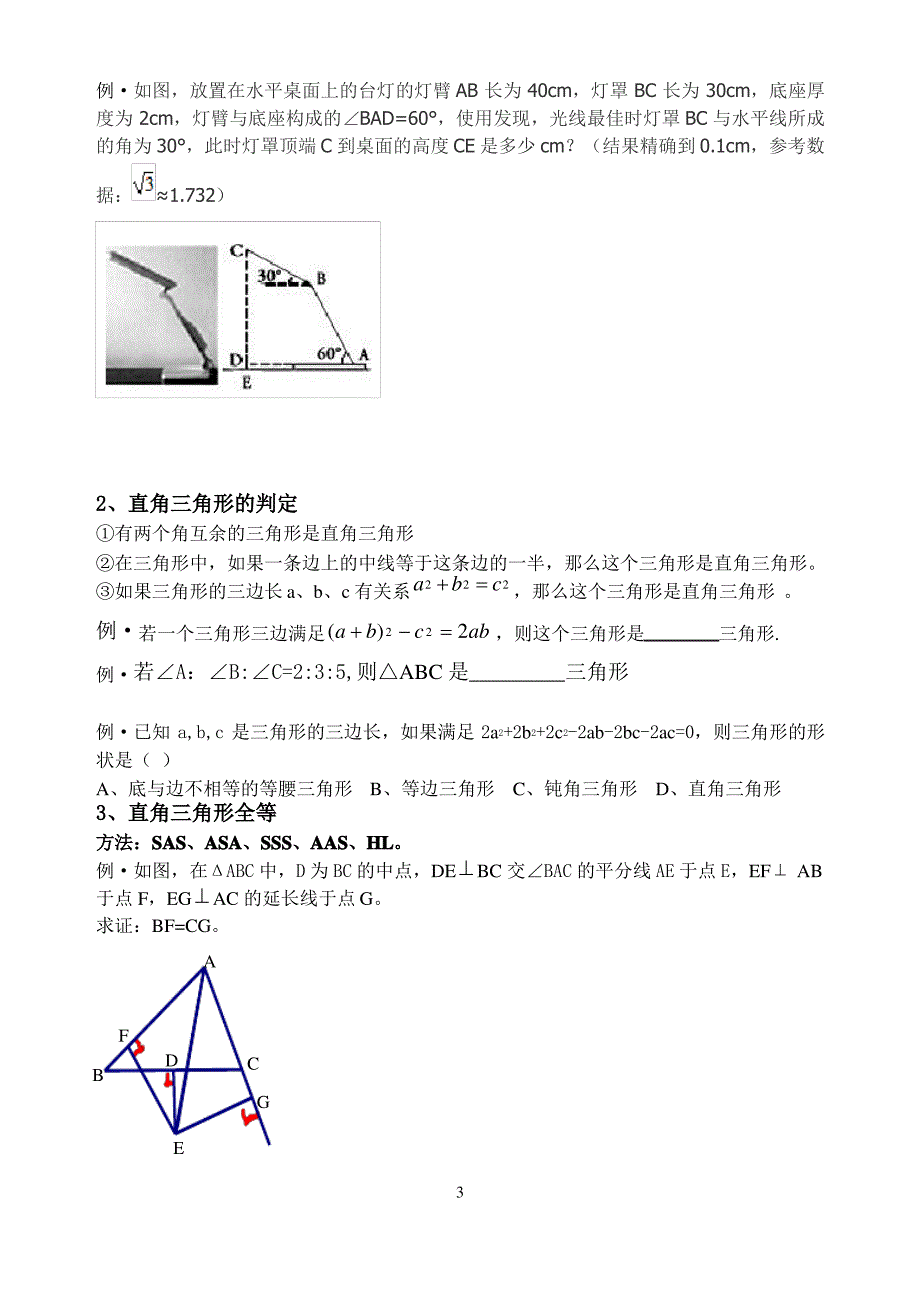 八年级下册数学复习专题_第3页