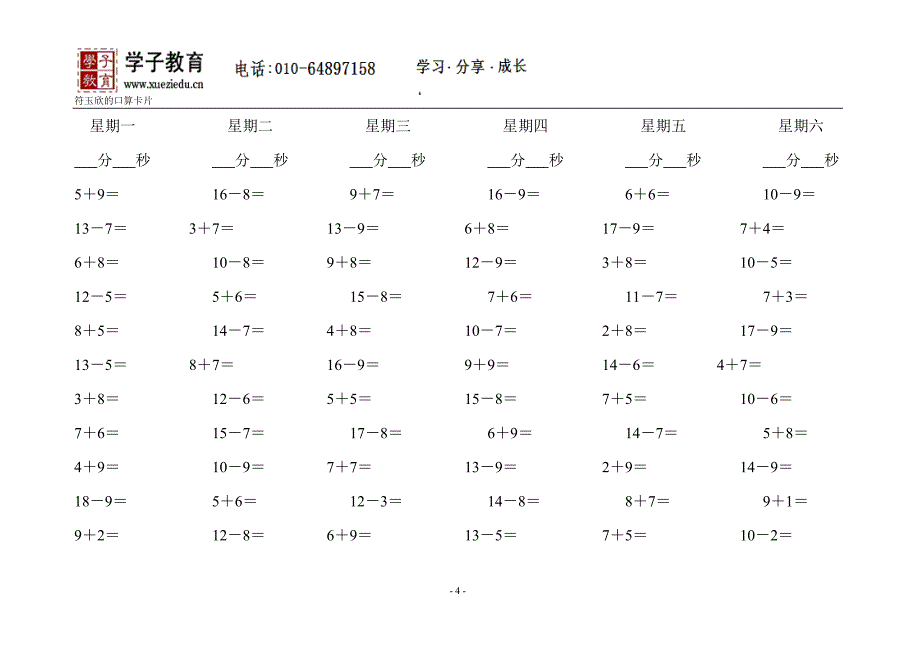 小奥15奥数一年级教案1206一年级口算卡片（under20）.doc_第4页