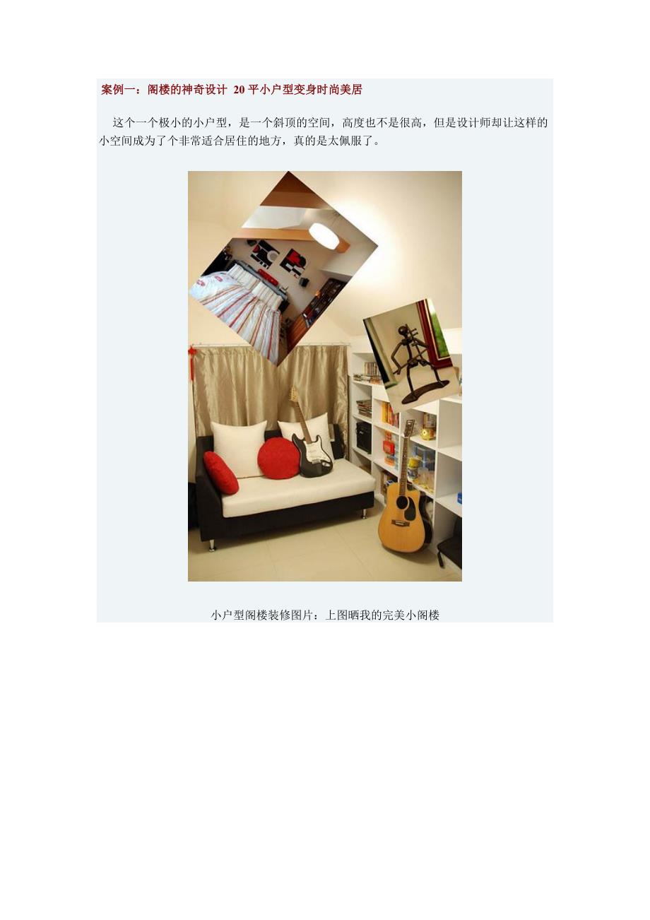 小户型阁楼装修案例图片展示_第1页