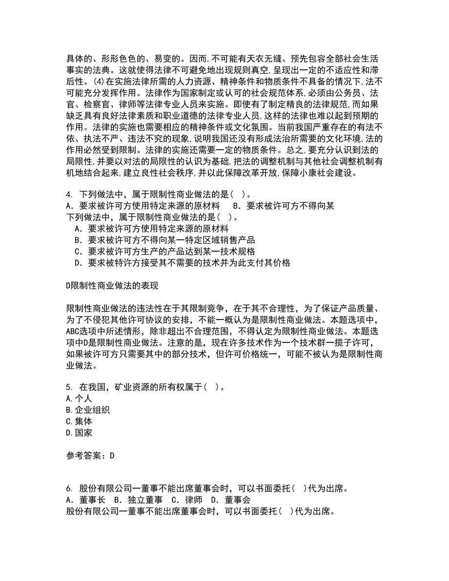 西安交通大学21秋《环境与资源保护法学》在线作业三答案参考99_第3页