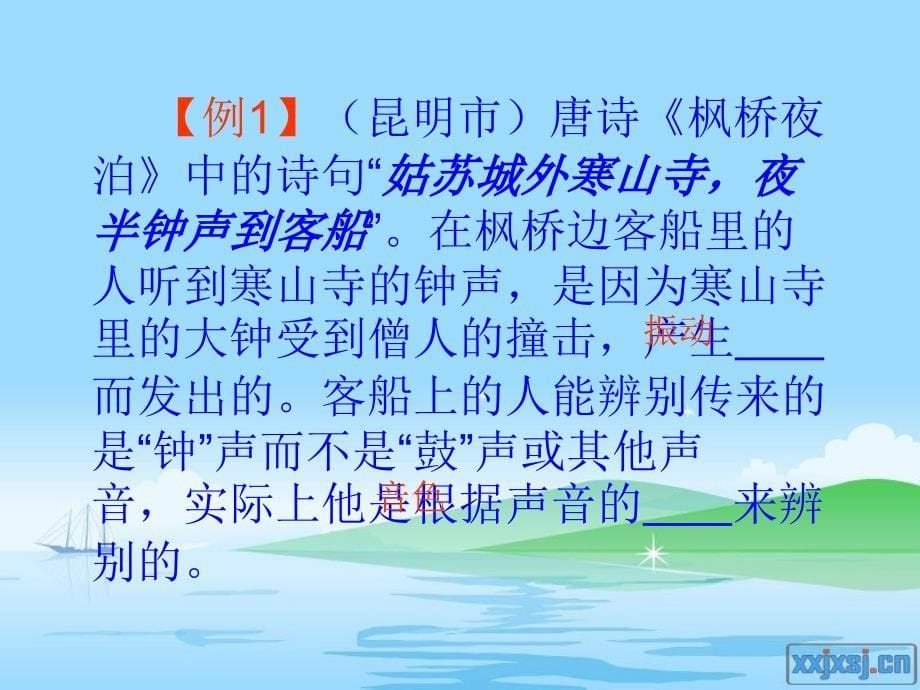 (中考复习)古诗、谚语中的物理知识_第5页