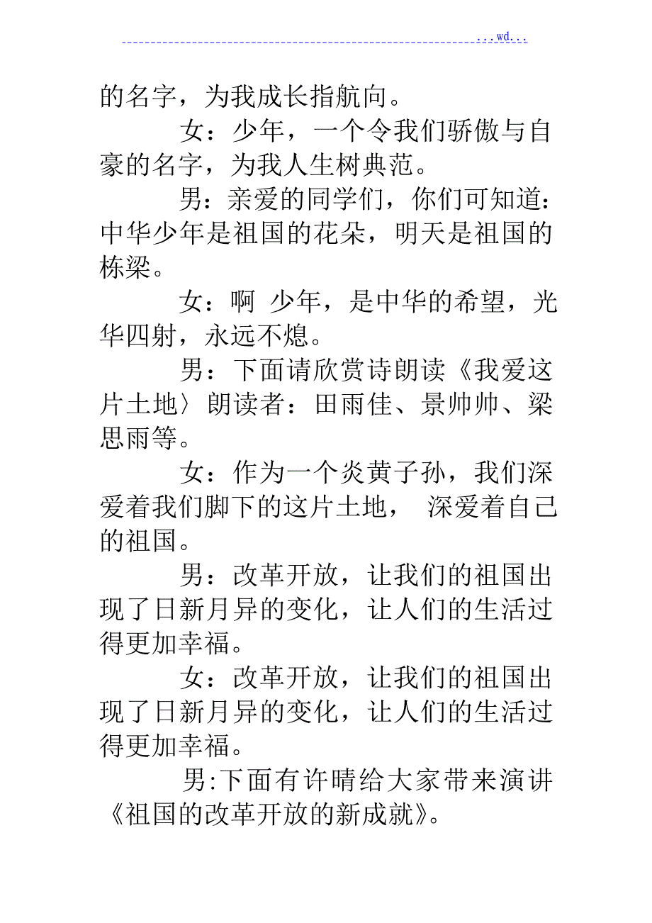 “祖国在我心中”学习汇报_第4页