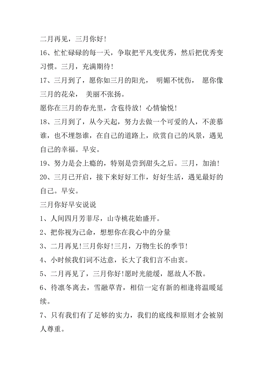 2023年三月你好早安文案100条_第3页