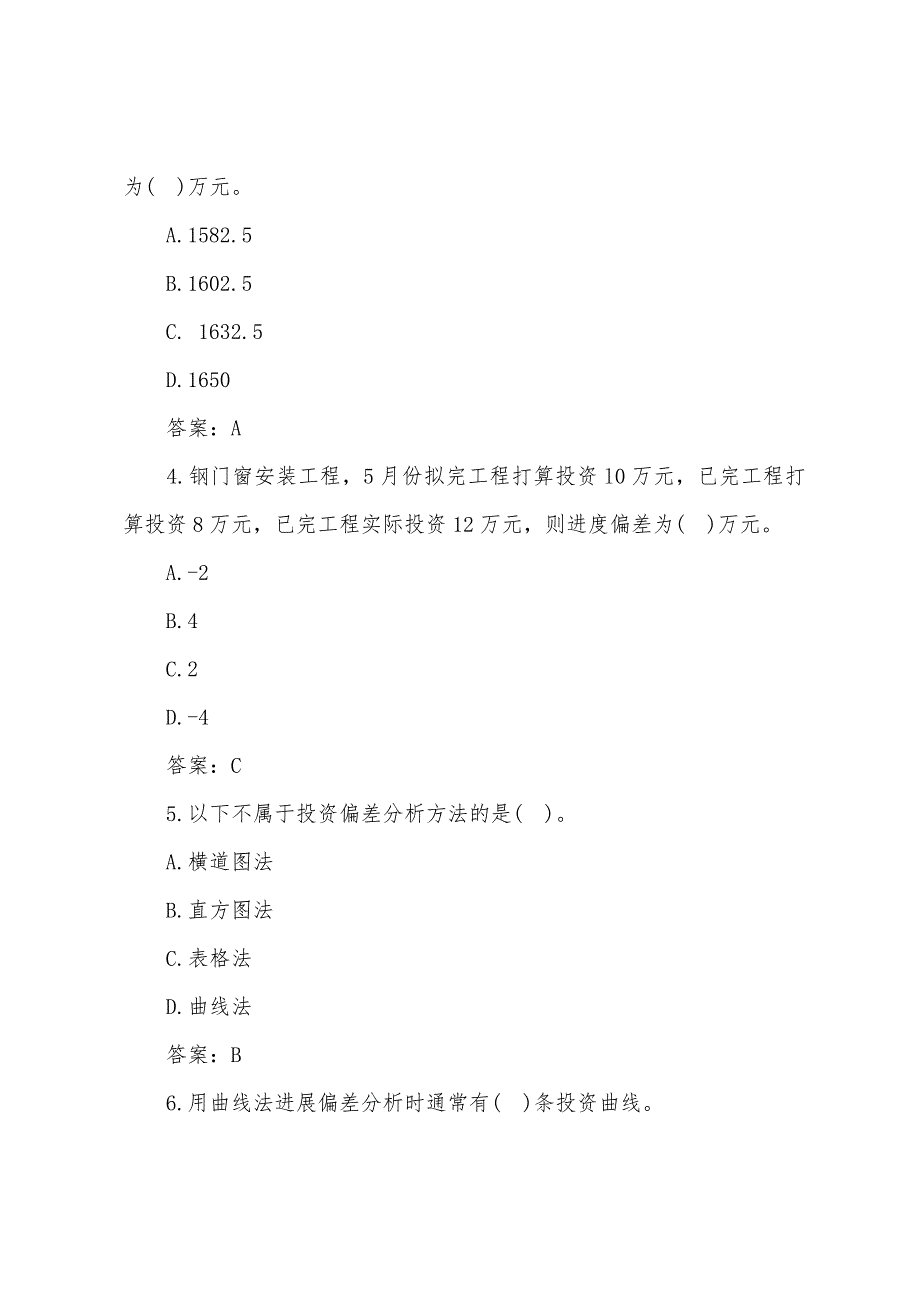 2022年造价员《基础知识》考前练习试题及答案(4).docx_第2页