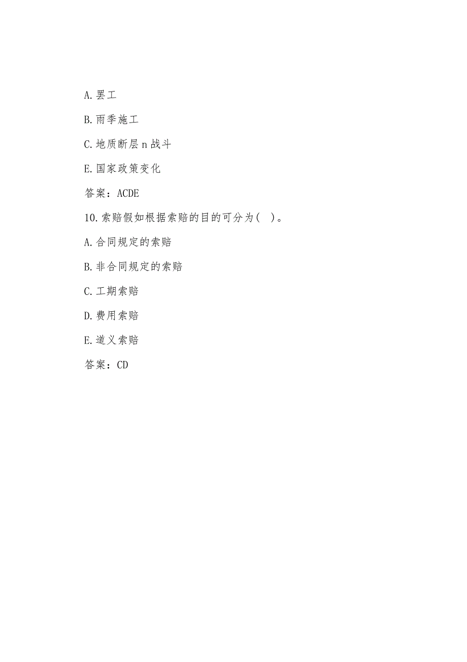 2022年造价员《基础知识》考前练习试题及答案(4).docx_第4页