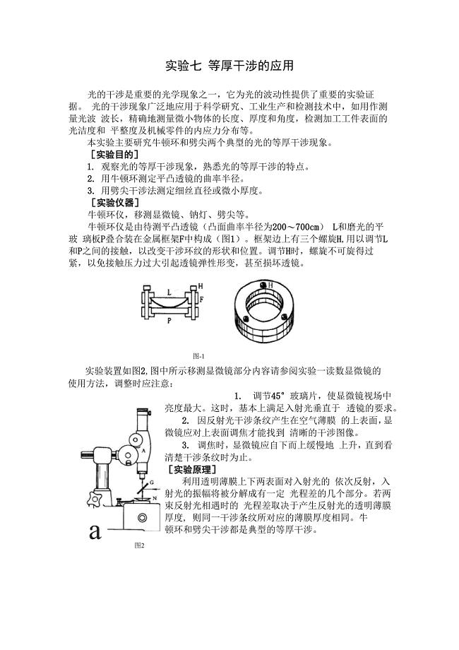 等厚干涉的应用