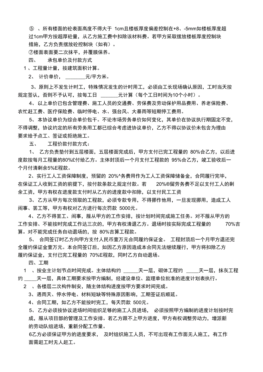 劳务用工协议书(泥工)_第4页