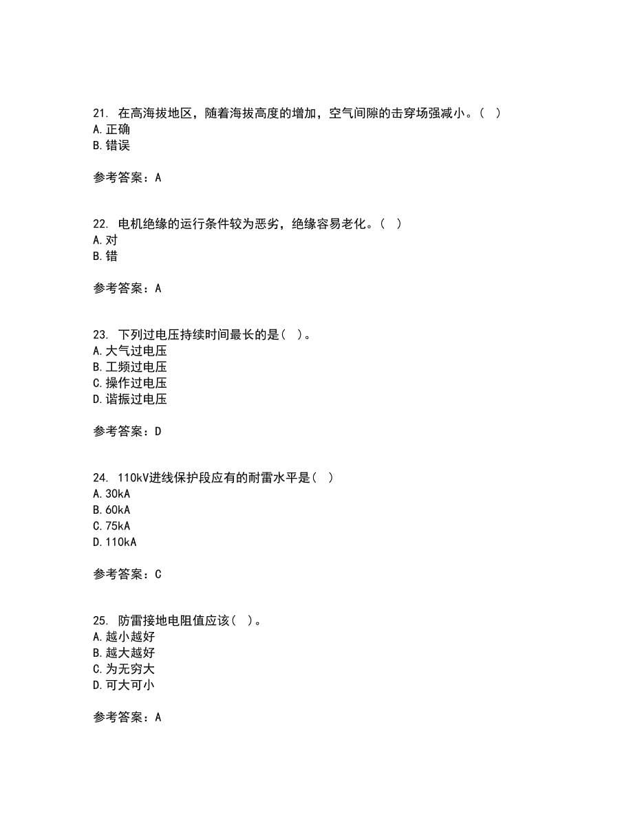 重庆大学21春《高电压技术》离线作业1辅导答案91_第5页