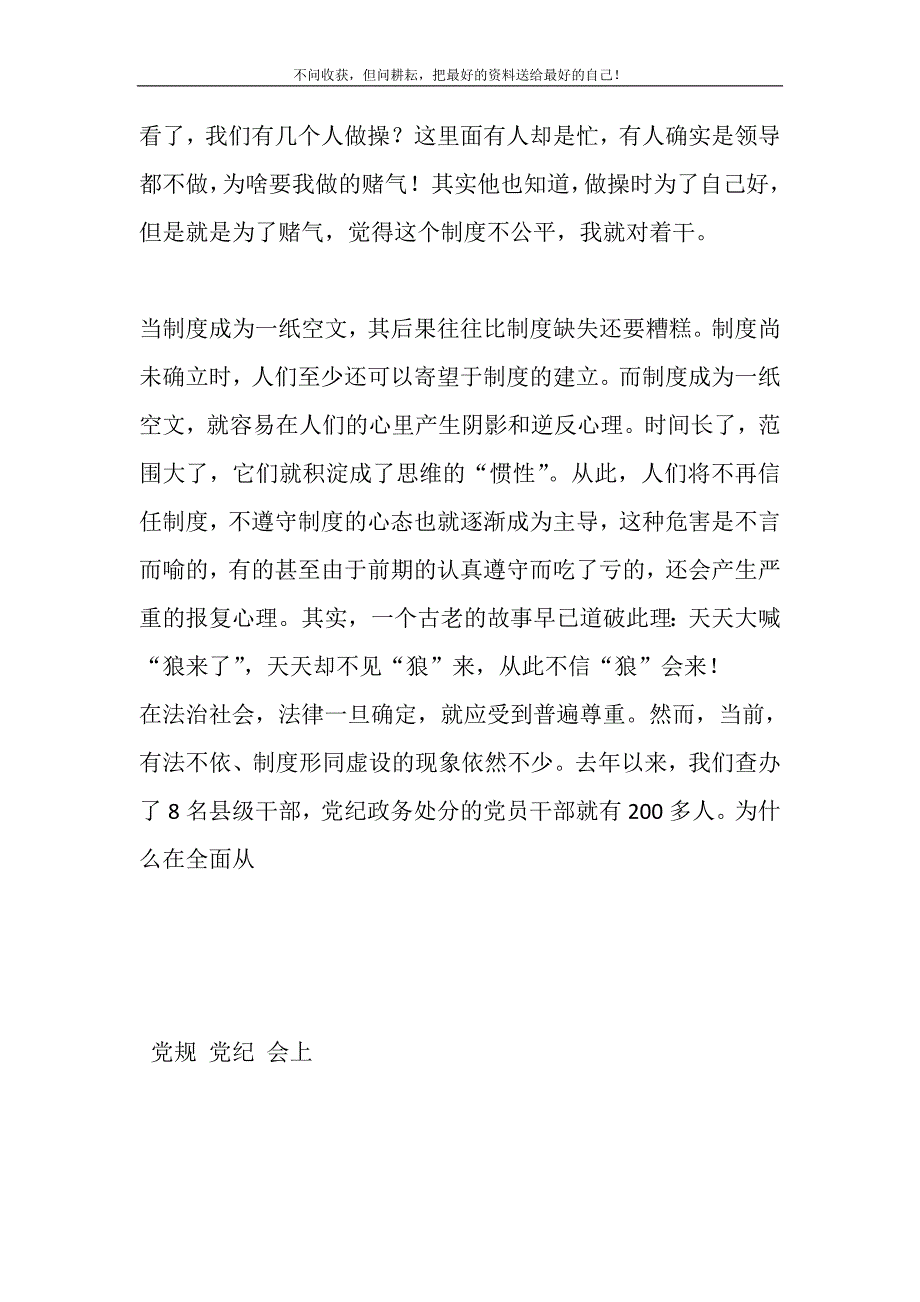 2021年严守党纪党规专题会上发言材料范文新编修订.DOC_第4页