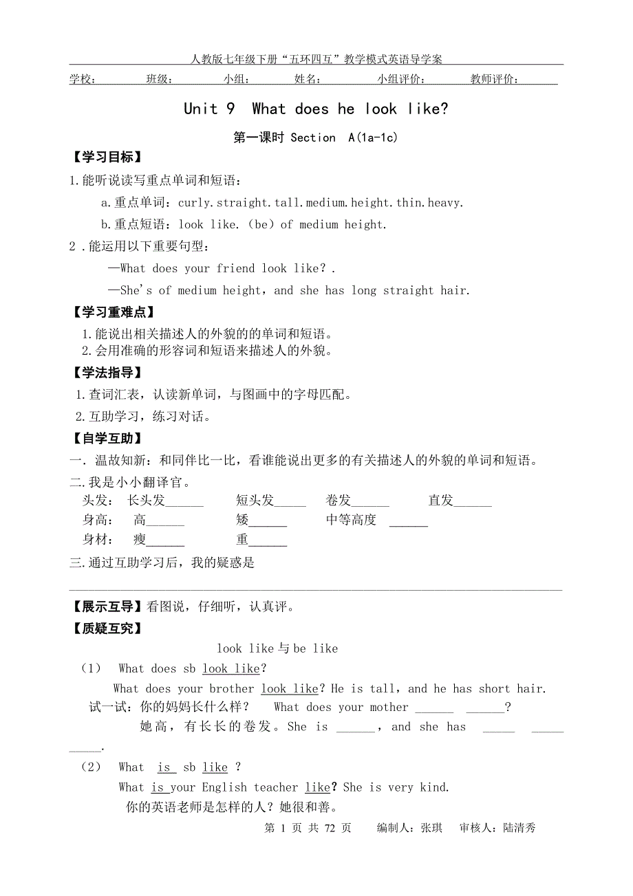 七下unit9导学案.doc_第1页